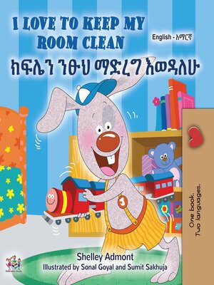 cover image of I Love to Keep My Room Clean / ክፍሌን ማፅዳት እወዳለሁ